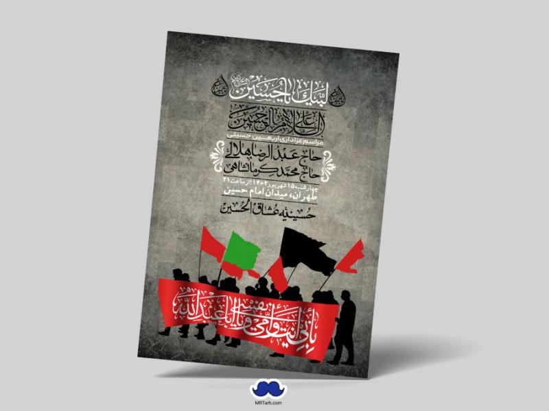 اطلاعیه-لایه-باز-اربعین
