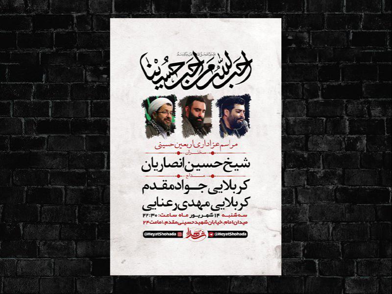 -طرح-لایه-باز-عزاداری-اربعین-حسینی-