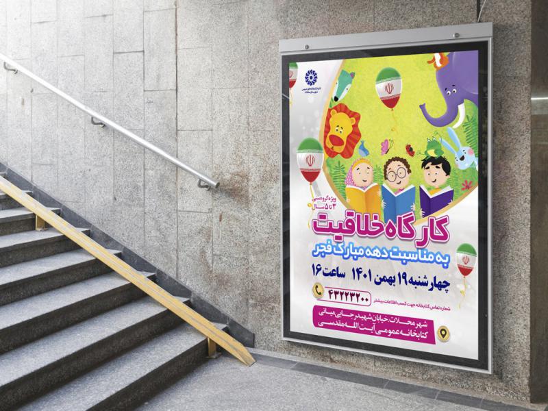 -پوستر-لایه-باز-کارگاه-خلاقیت