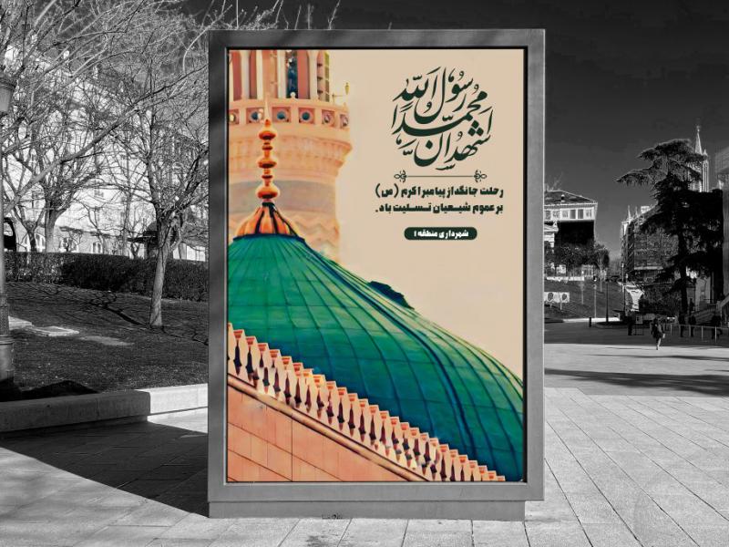 دانلود-بنر-لایه-باز-رحلت-پیامبر-اکرم(ص)-تسلیت