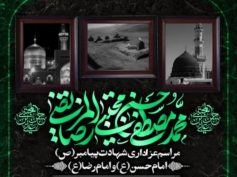 مراسم-عزاداری-دهه-آخر-صفر