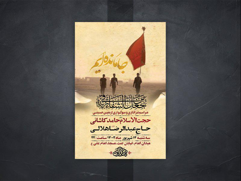-طرح-لایه-باز-عزاداری-جاماندگان-اربعین-حسینی-