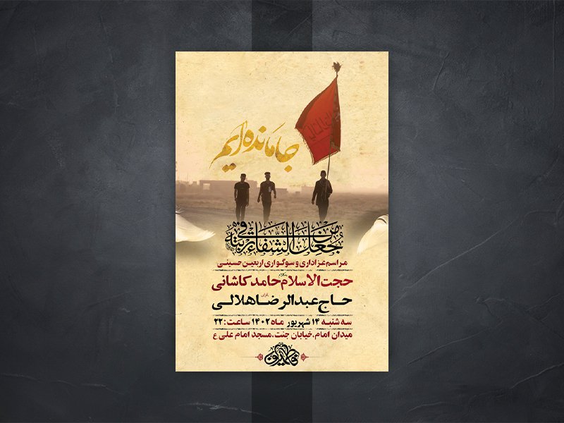  طرح لایه باز عزاداری جاماندگان اربعین حسینی 