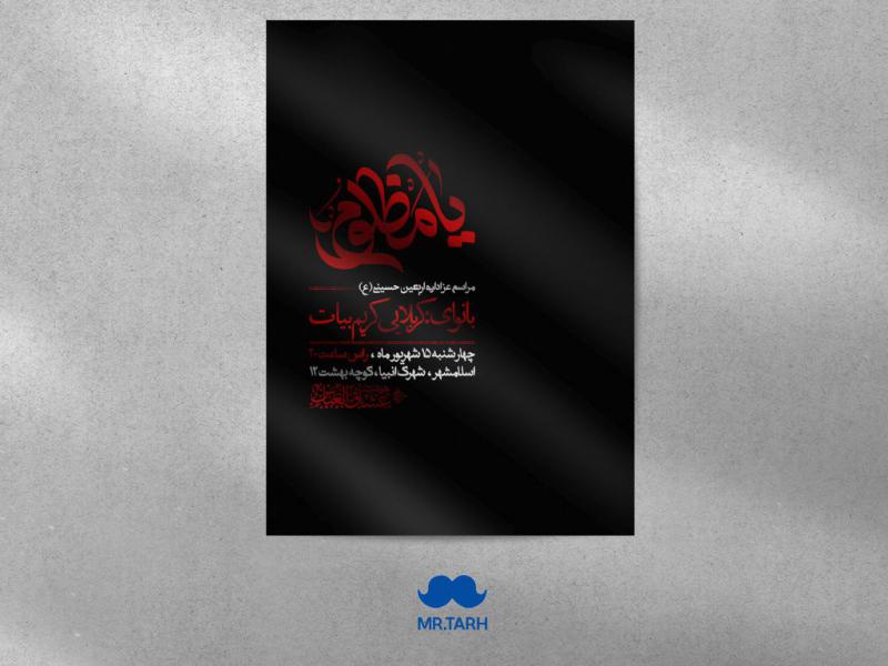 اطلاعیه-اربعین-حسینی-(ع)