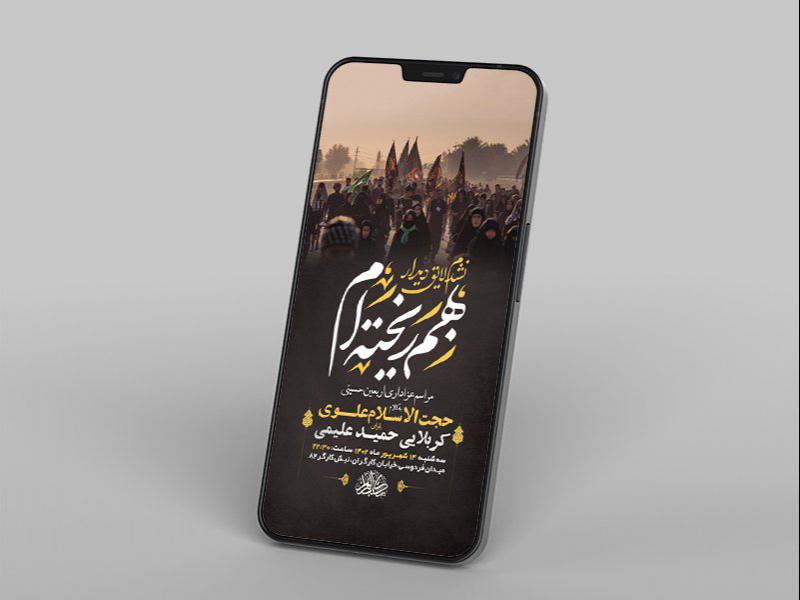 -طرح-لایه-باز-استوری-اربعین-حسینی-