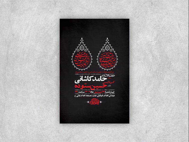 -طرح-لایه-باز-حضرت-سکینه-و-حضرت-محسن-ع-