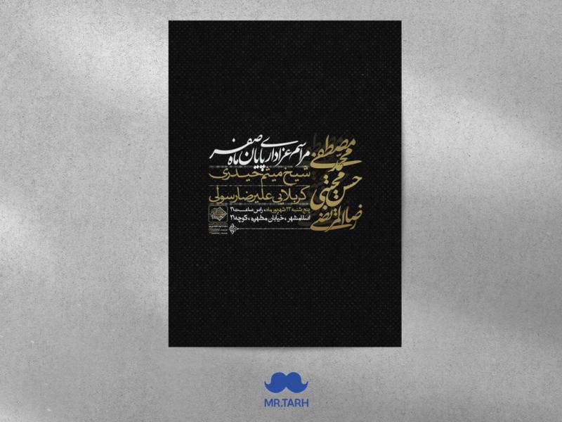 اطلاعیه-پایان-ماه-صفر-