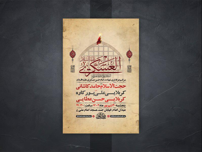 -طرح-لایه-باز-شهادت-امام-حسن-عسکری-ع-
