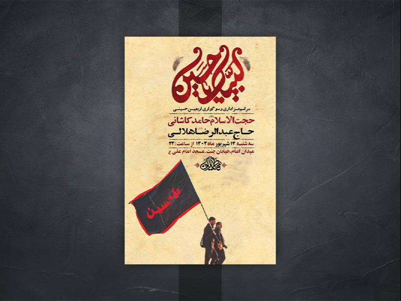 -طرح-لایه-باز-عزاداری-اربعین-حسینی-