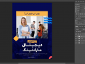پوستر-لایه-باز-دوره-آموزشی-دیجیتال-مارکتینگ--psd