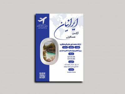 دانلود-تراکت-لایه-باز-آژانس-مسافرتی---هواپیمایی