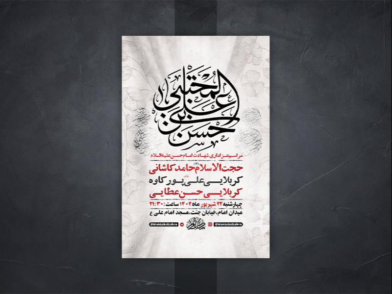 -طرح-لایه-باز-عزاداری-شهادت-امام-حسن-مجتبی-ع