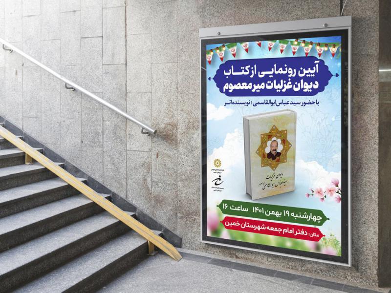 -پوستر-مراسم-نقد-و-رونمایی-کتاب