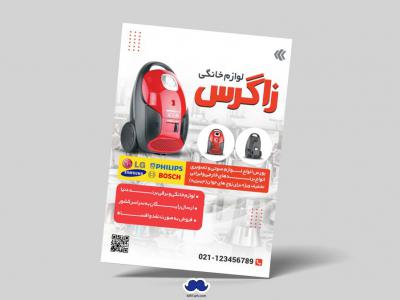 دانلود تراکت لایه باز لوازم خانگی