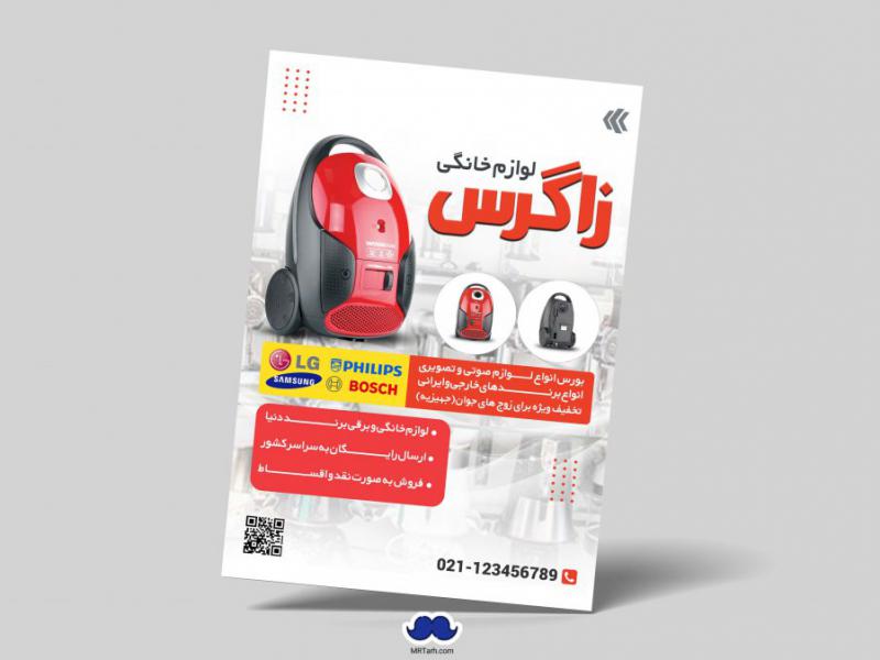 دانلود-تراکت-لایه-باز-لوازم-خانگی