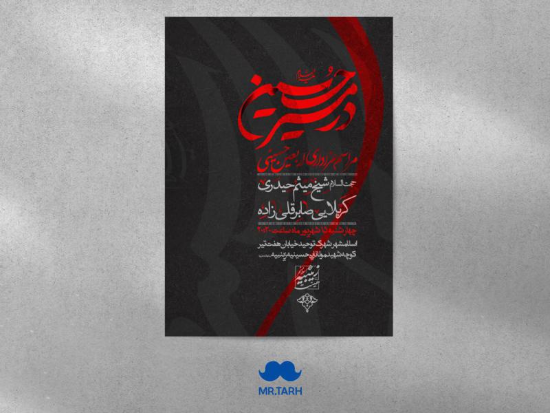 اطلاعیه-اربعین-حسینی-(ع)