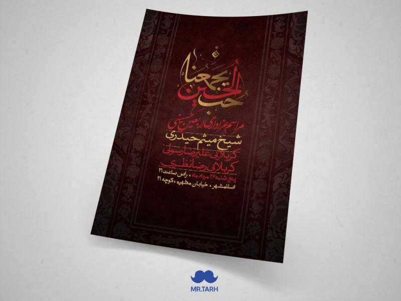 اطلاعیه-اربعین-حسینی