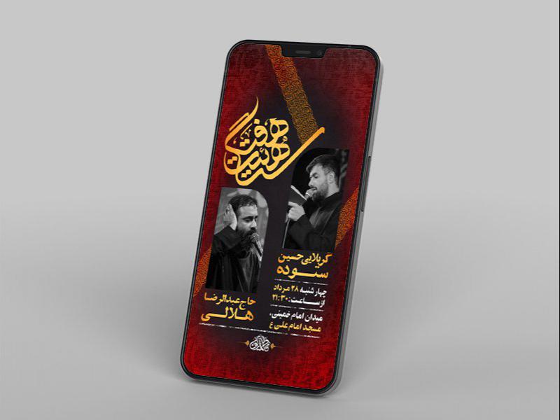 -طرح-لایه-باز-روضه-هفتگی-