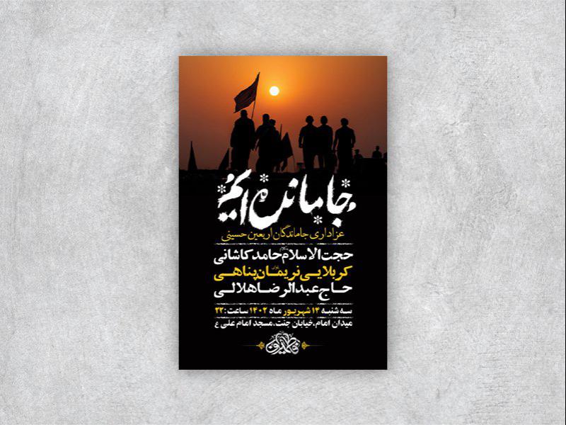 -طرح-لایه-باز-جاماندگان-اربعین-حسینی-