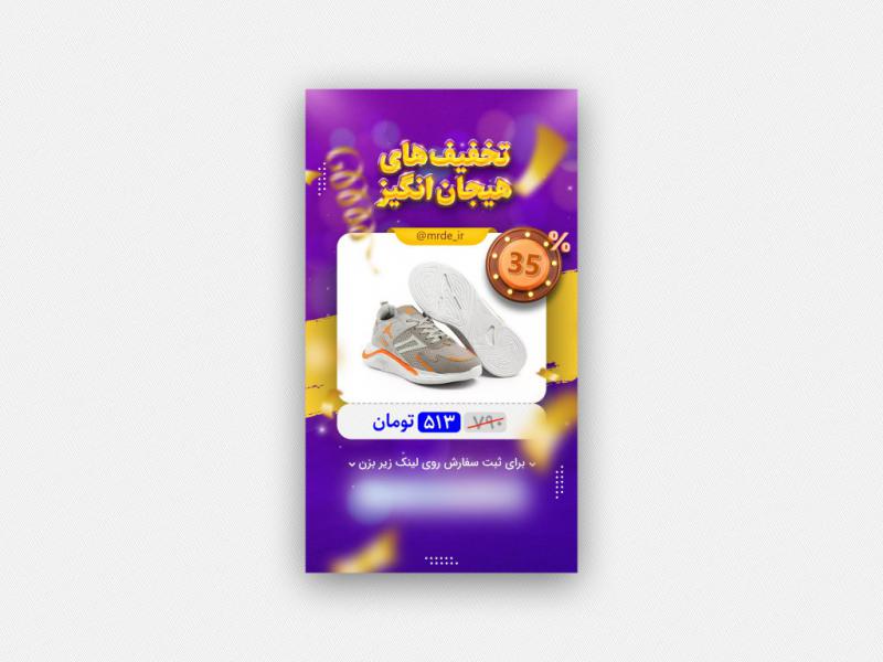 استوری-لایه-باز-معرفی-محصول-
