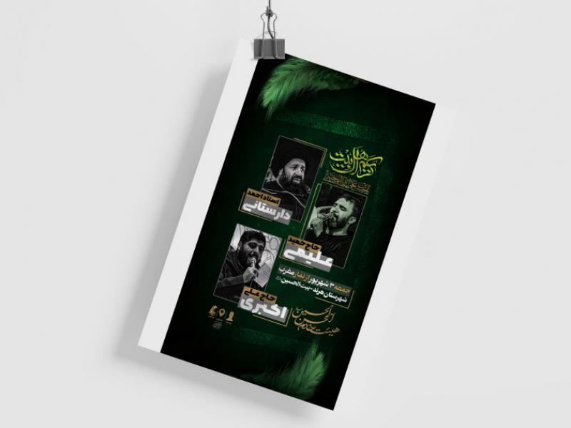 اطلاعیه-شهادت-امام-حسن-(ع)
