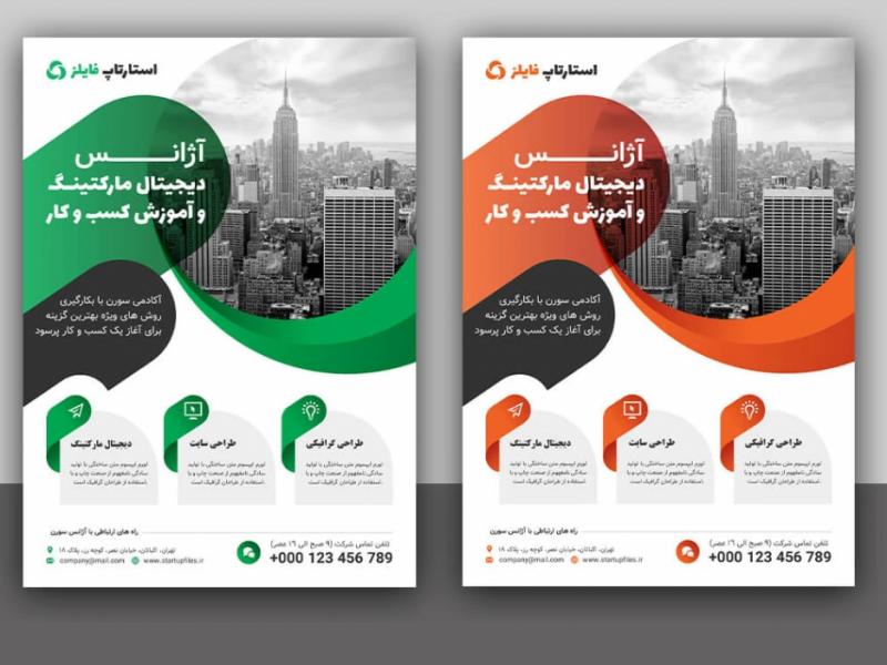 پوستر-پریمیوم-لایه-باز-آژانس-دیجیتال-مارکتینگ-و-کسبوکار-ها-PSD