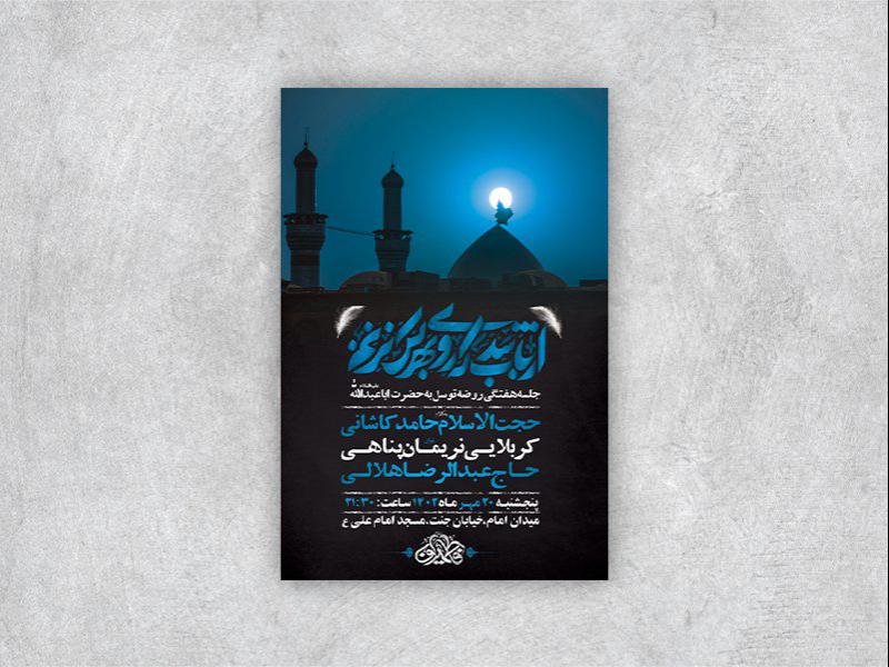 -طرح-لایه-باز-جلسه-روضه-هفتگی