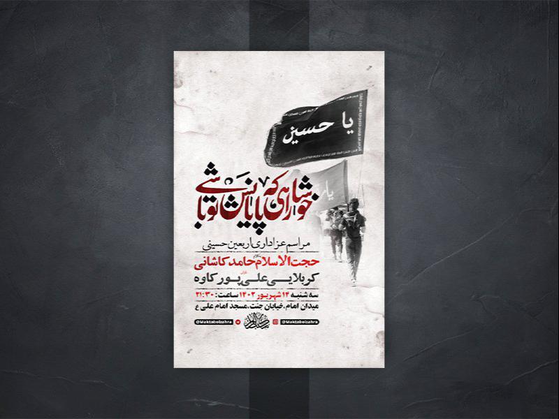 -طرح-لایه-باز-عزاداری-اربعین-حسینی-