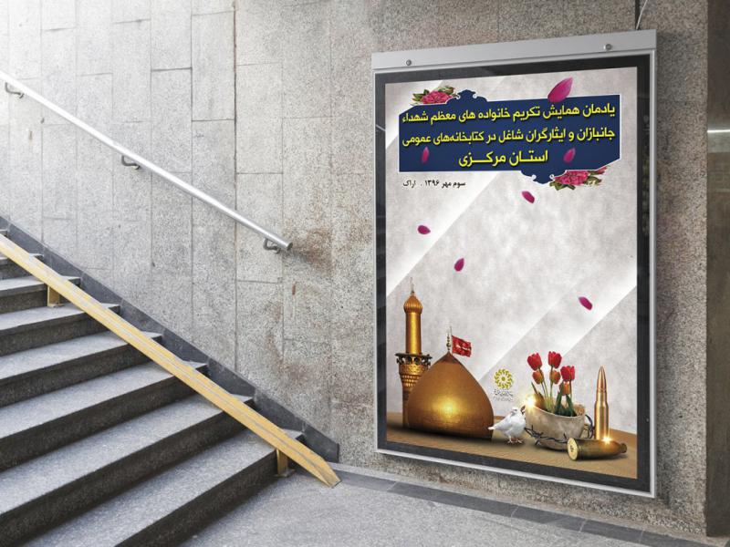 -پوستر-لایه-باز-مراسم-فرهنگی