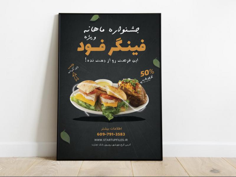 پوستر-لایه-باز-تخفیف-فست-فود-و-رستوران-psd