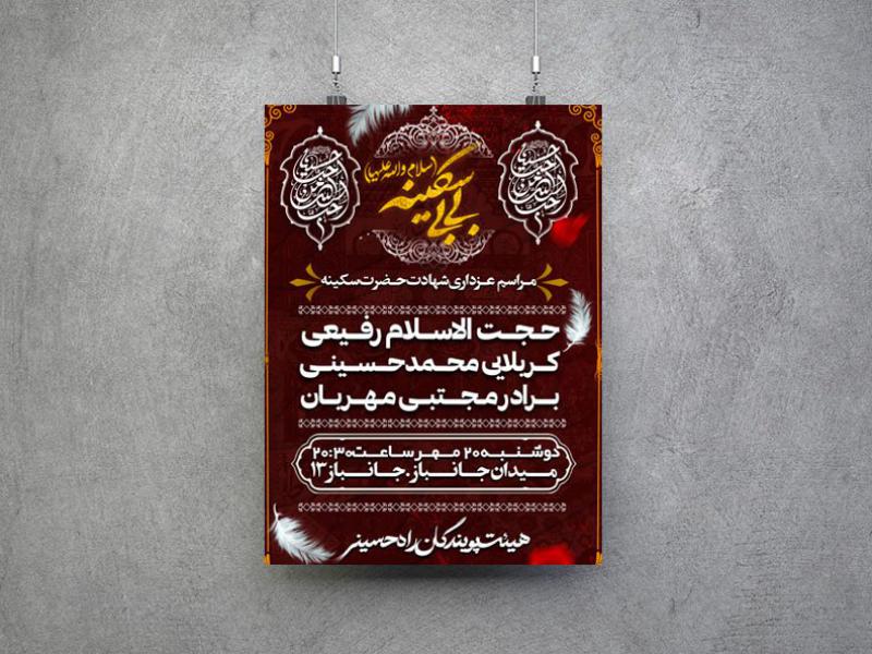 طرح-لایه-باز-شهادت-حضرت-سکینه(س)