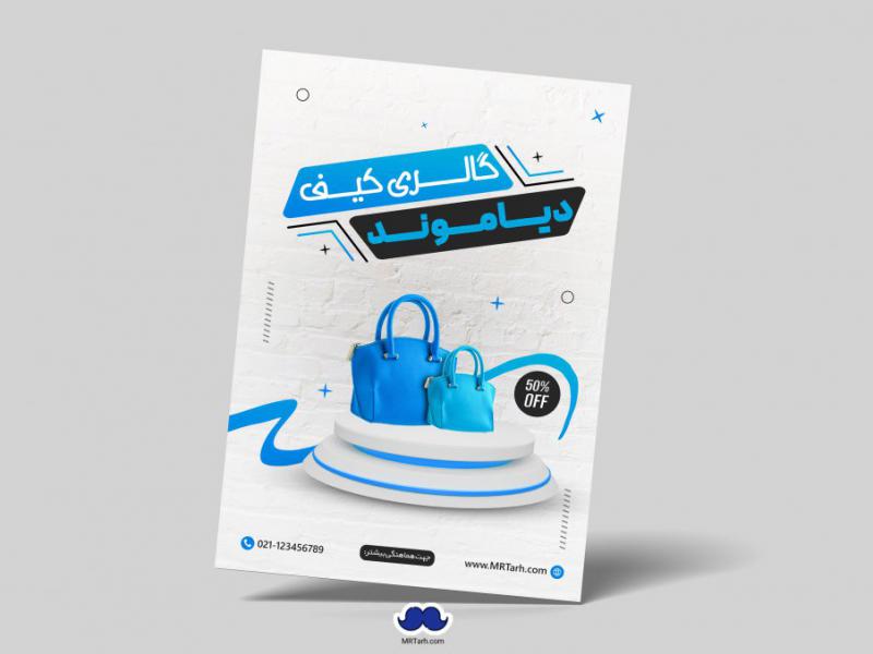 دانلود-تراکت-لایه-باز-گالری-کیف