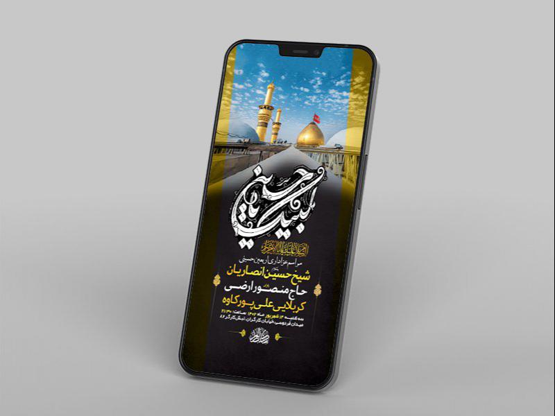-طرح-لایه-باز-استوری-اربعین-حسینی-