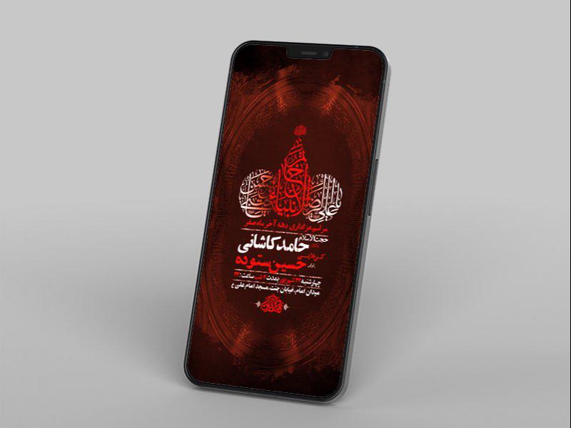 -طرح-لایه-باز-دهه-آخر-ماه-صفر-