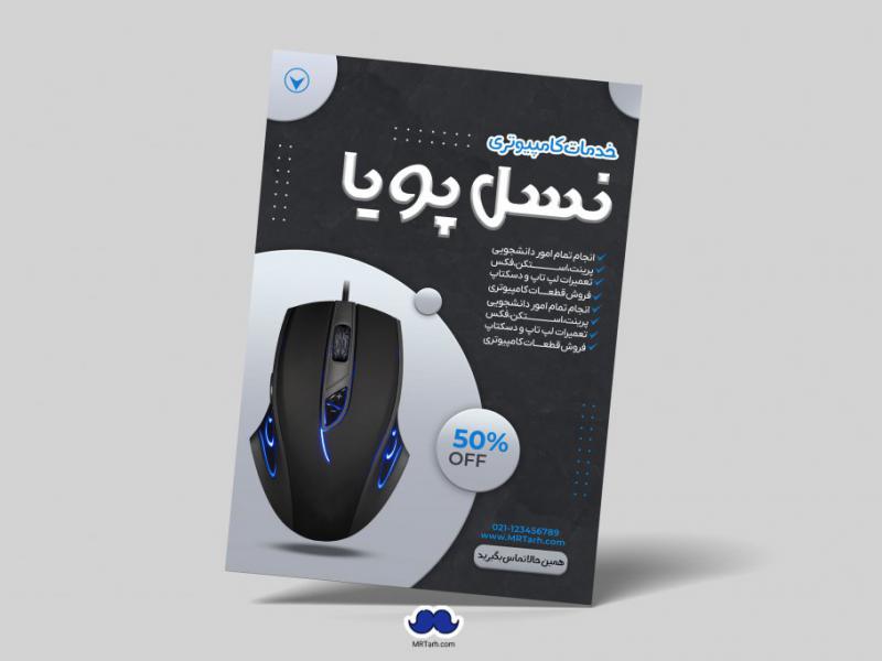 دانلود-تراکت-لایه-باز-خدمات-کامپیوتری