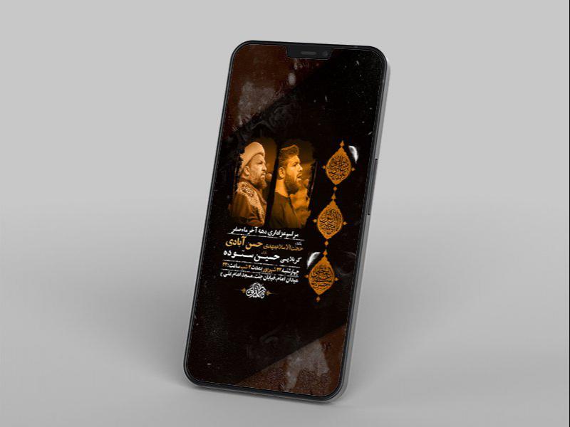 -طرح-لایه-باز-دهه-آخر-ماه-صفر-