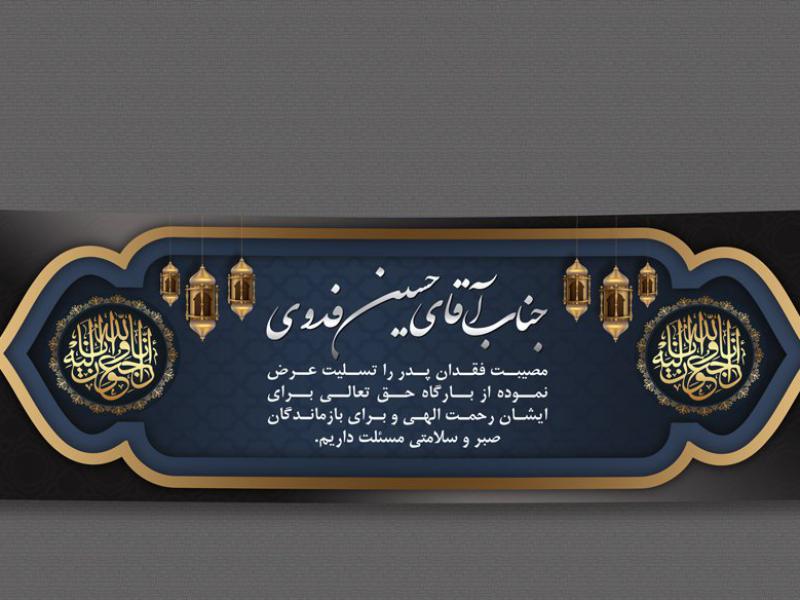 بنر-لایه-باز-تسلیت-به-همراه-فونت-فارسی