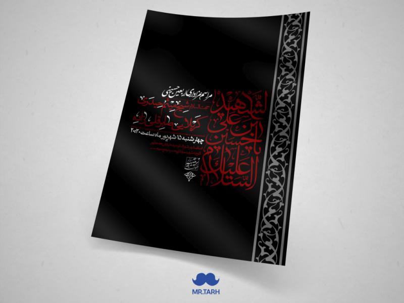 اطلاعیه-اربعین-حسینی