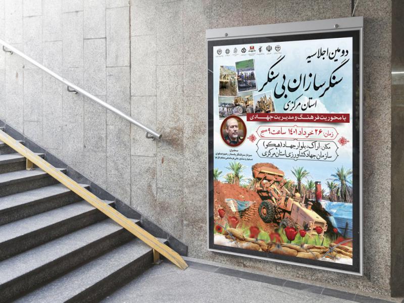 -پوستر-لایه-باز-مراسم-یادواره-شـهـدا