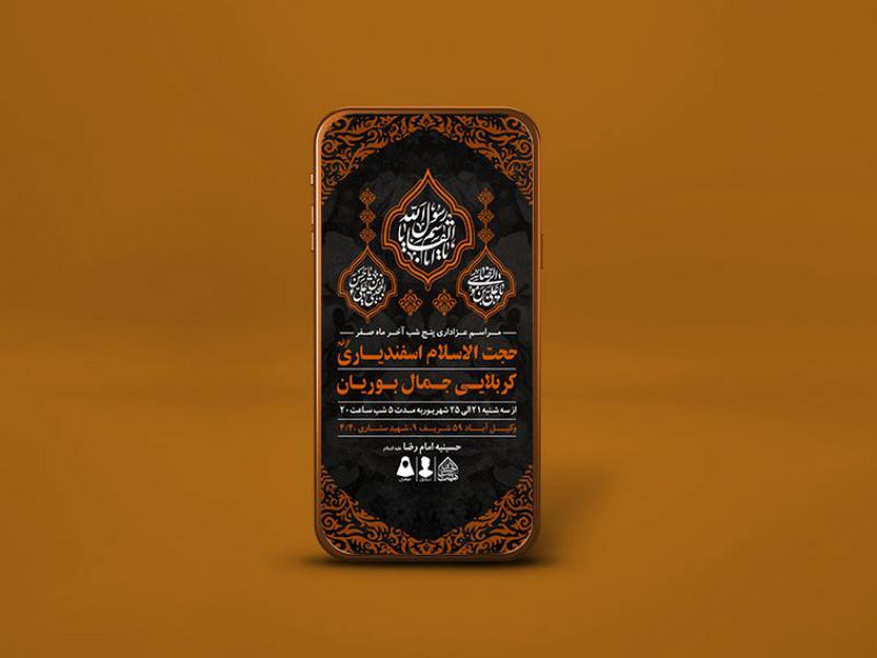 اطلاعیه-لایه-باز-پنج-شب-آخر-ماه-صفر