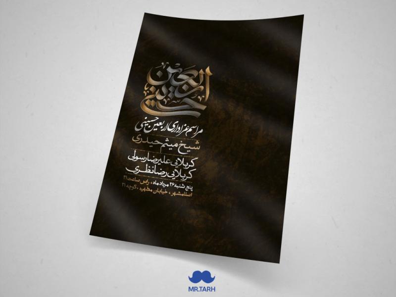 اطلاعیه-اربعین-حسینی