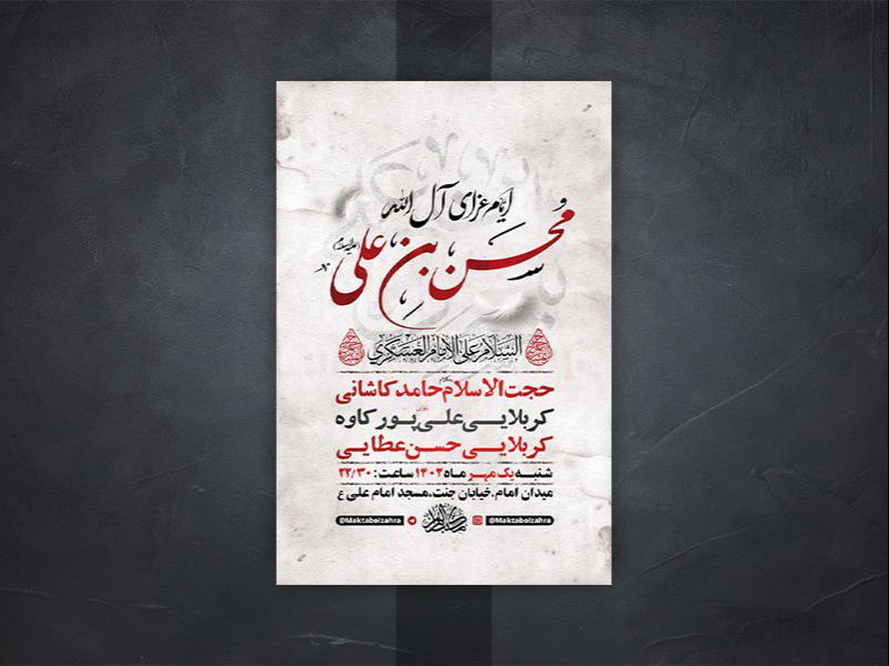 -طرح-لایه-باز-شهادت-حضرت-محسن-و-امام-حسن-عسکری-ع-