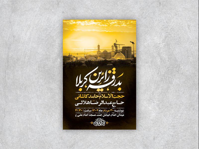 -طرح-لایه-باز-عزاداری-بدرقه-زائرین-کربلا