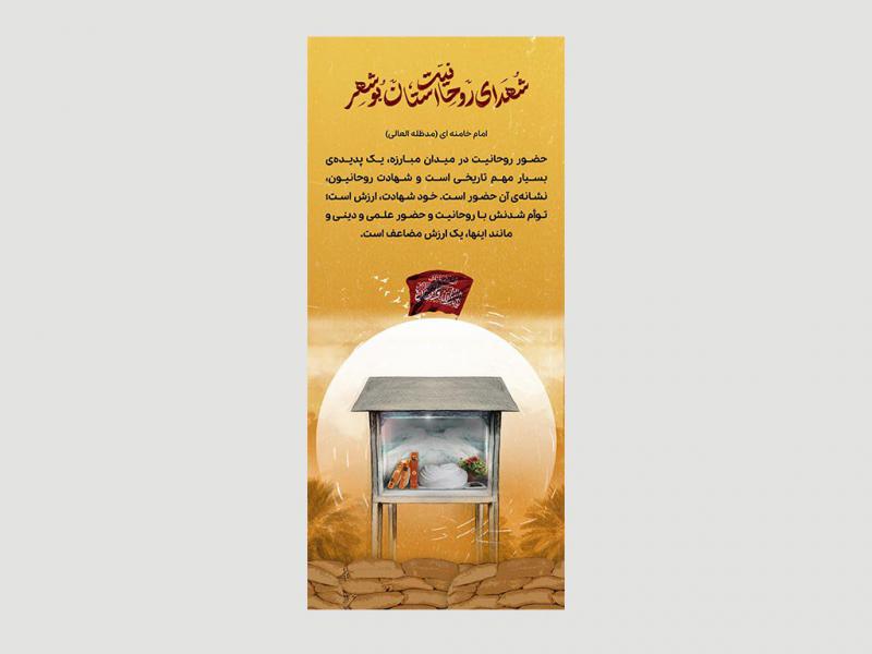 بنر-و-استند-شهدا