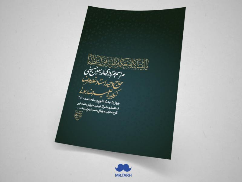 اطلاعیه-اربعین-حسینی