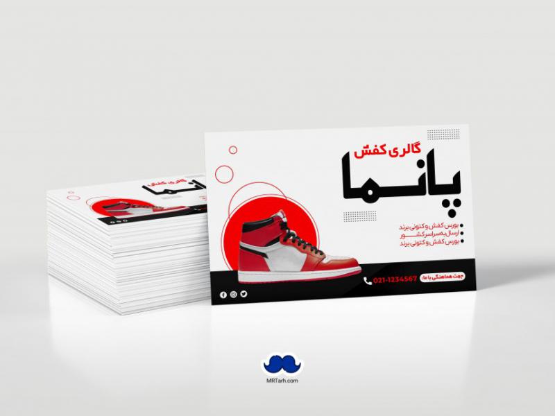 دانلود-لایه-باز-کارت-ویزیت-گالری-کفش