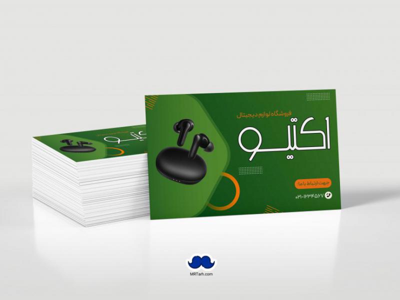دانلود-لایه-باز-کارت-ویزیت-فروشگاه-لوازم-دیجیتال