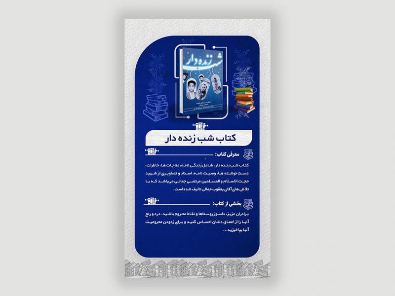 قالب-معرفی-کتاب