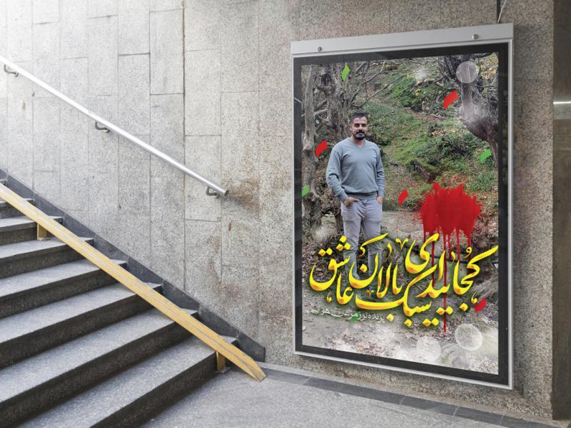 -پوستر-لایه-باز-مراسم-یادواره-شـهـدا