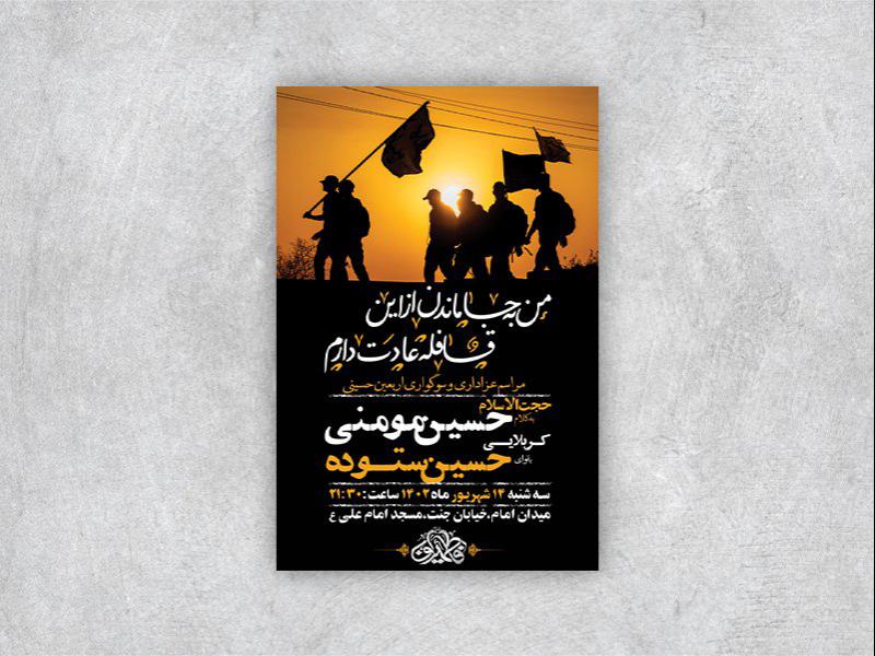 -طرح-لایه-باز-عزاداری-اربعین-حسینی-